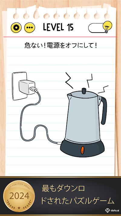 ブレインテスト(Brain Test)：ひっかけパズル