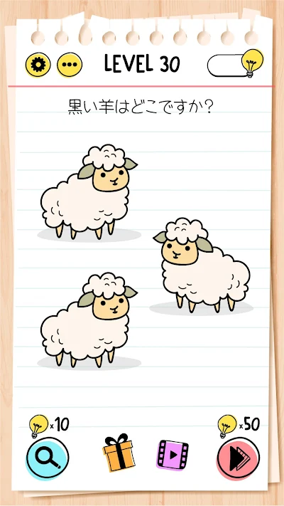 ブレインテスト(Brain Test)：ひっかけパズル