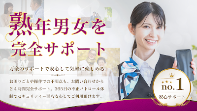 熟れドキ 熟年世代向け出会いマッチングアプリ