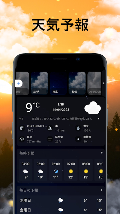気象レーダーと気象ライブ