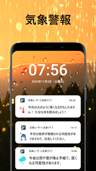 気象レーダーと気象ライブ