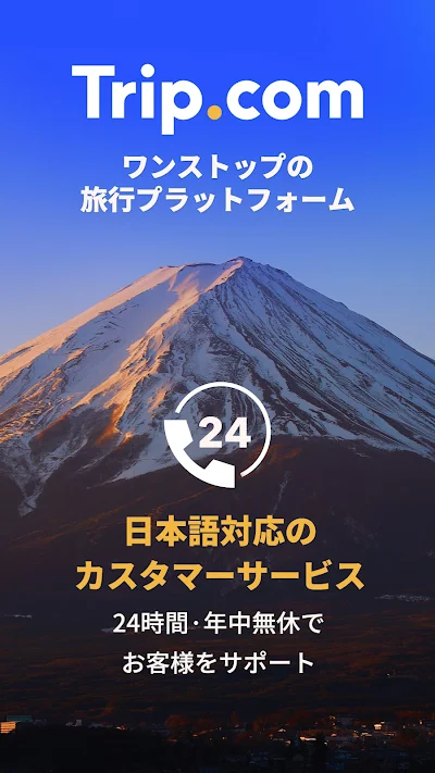 Trip.com (トリップドットコム) - ホテル・航空券