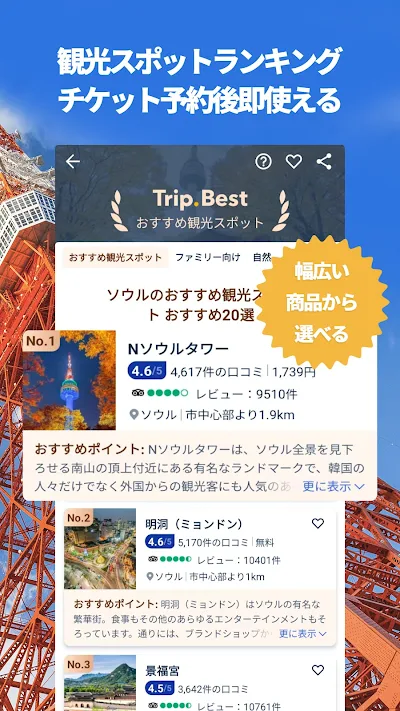 Trip.com (トリップドットコム) - ホテル・航空券