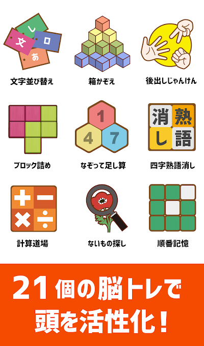 毎日 脳トレ  1日5分で頭の体操