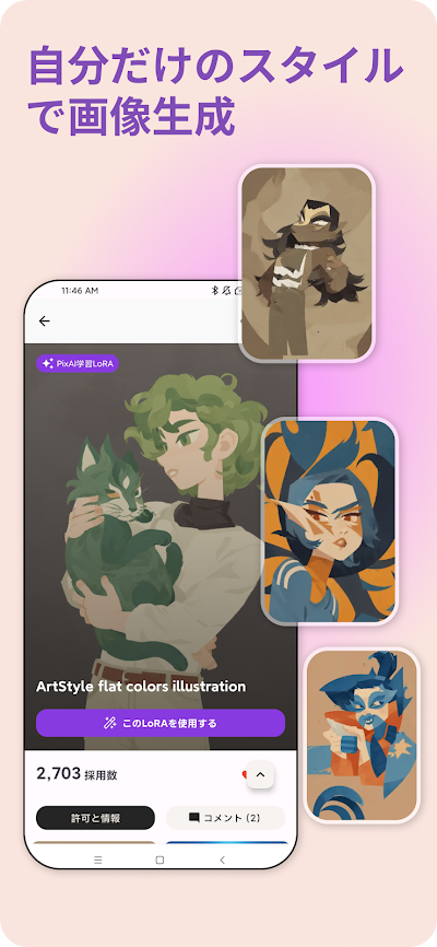 PixAI：AIイラスト Stable 写真 アニメ 生成
