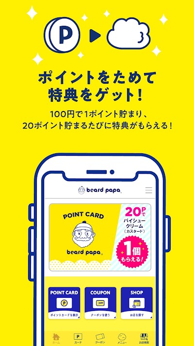 ビアードパパ モバイルアプリ