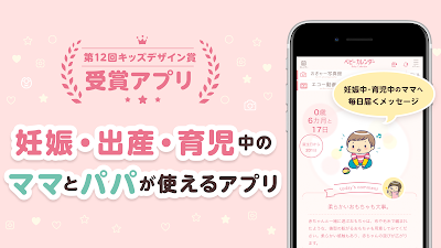 ベビーカレンダー：妊娠・出産・育児・離乳食アプリ