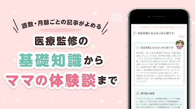 ベビーカレンダー：妊娠・出産・育児・離乳食アプリ