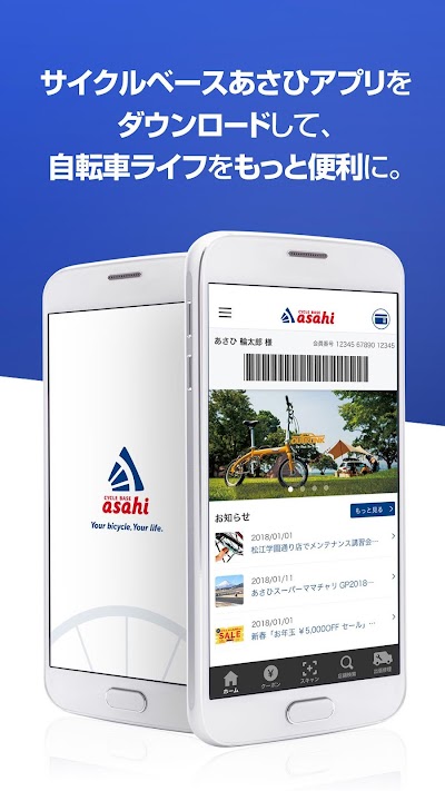 サイクルベースあさひの自転車アプリ