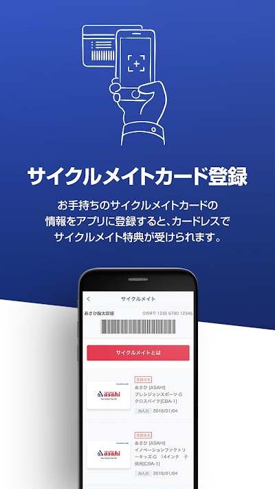 サイクルベースあさひの自転車アプリ