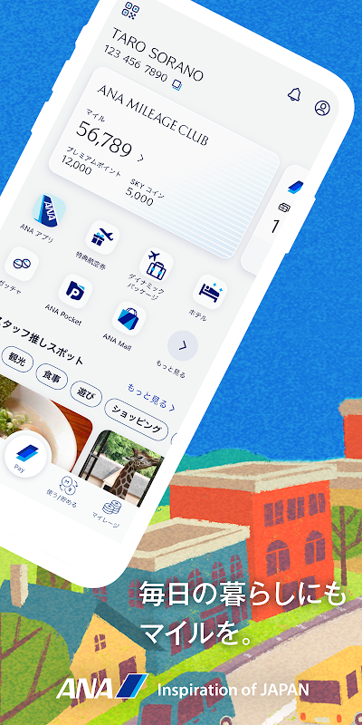 ANAマイレージクラブ 旅行や買い物でマイルが貯まる・使える