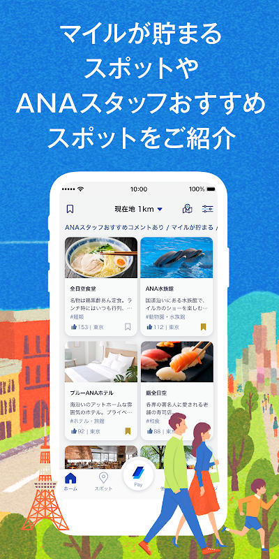 ANAマイレージクラブ 旅行や買い物でマイルが貯まる・使える