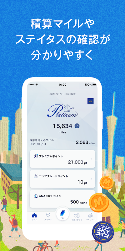 ANAマイレージクラブ 旅行や買い物でマイルが貯まる・使える