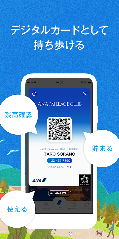 ANAマイレージクラブ 旅行や買い物でマイルが貯まる・使える