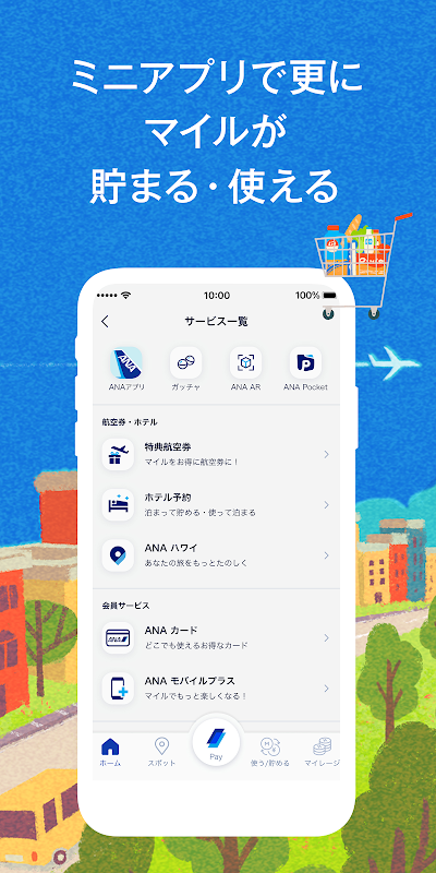 ANAマイレージクラブ 旅行や買い物でマイルが貯まる・使える