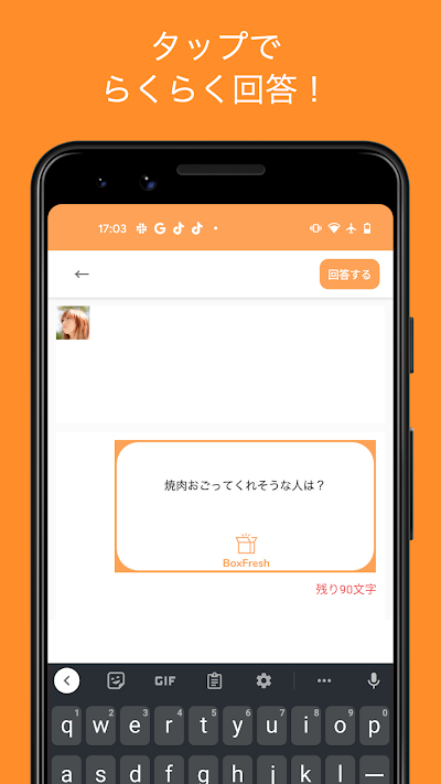 BoxFresh(ボックスフレッシュ) ー 匿名質問アプリ