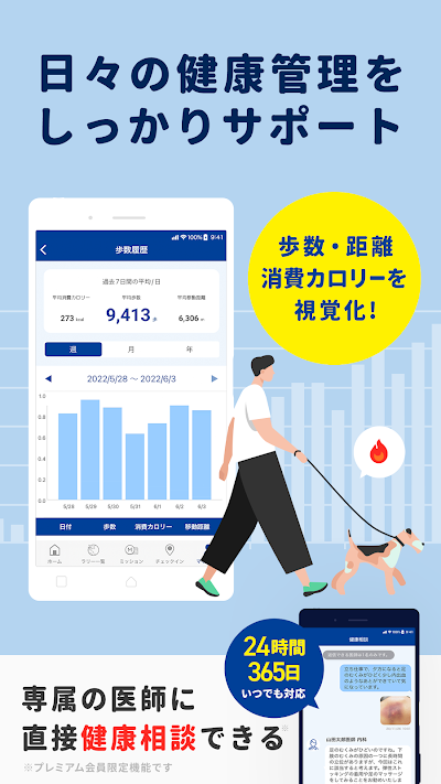 Vヘルスナビ-歩いて歩数をVポイントに-歩く移動・歩くポイ活