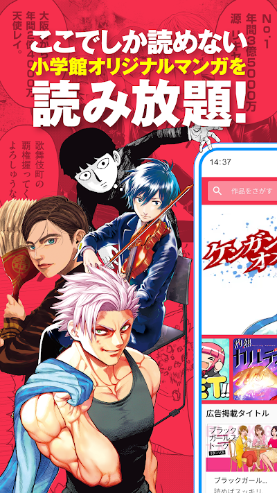 マンガワン-小学館のオリジナル漫画を毎日配信