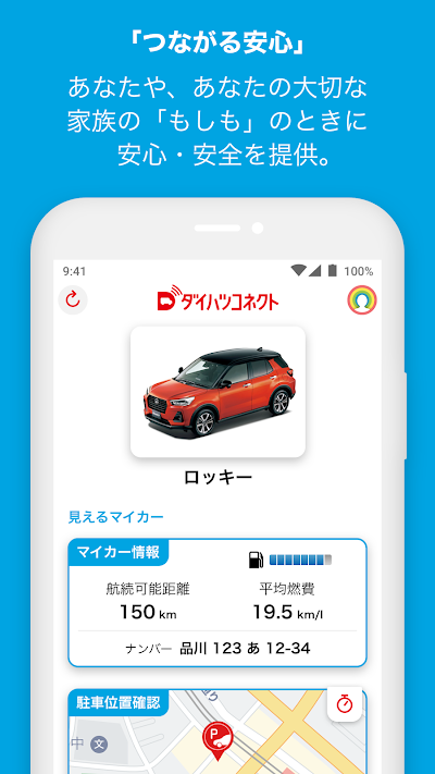 ダイハツコネクト