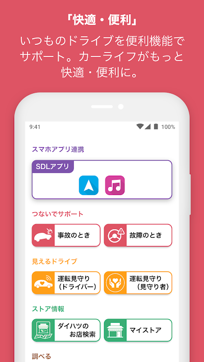 ダイハツコネクト