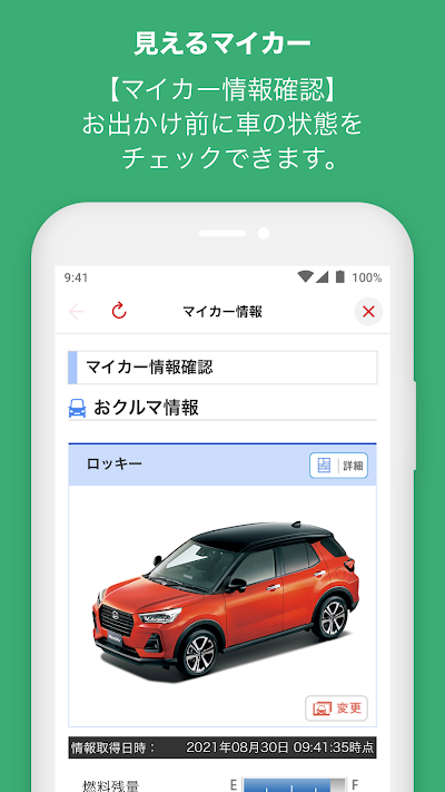ダイハツコネクト