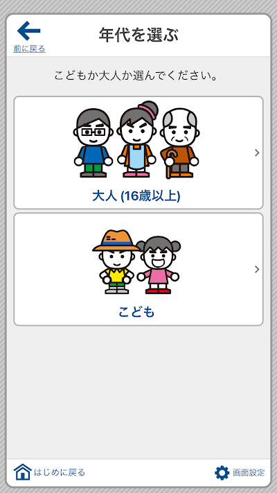 全国版救急受診アプリ「Q助」