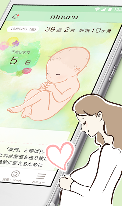 ninaru：妊娠したら妊婦さんのための陣痛・妊娠アプリ