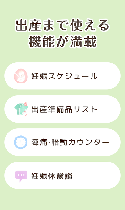 ninaru：妊娠したら妊婦さんのための陣痛・妊娠アプリ