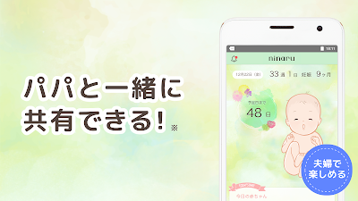 ninaru：妊娠したら妊婦さんのための陣痛・妊娠アプリ