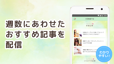 ninaru：妊娠したら妊婦さんのための陣痛・妊娠アプリ