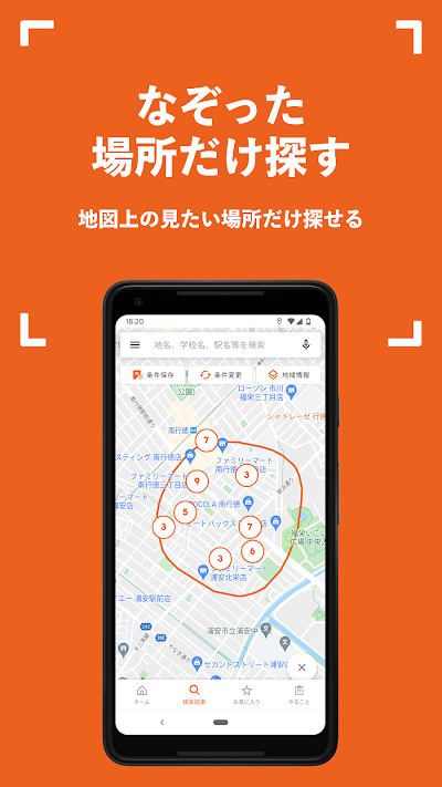 賃貸探しはライフルホームズ 不動産 賃貸物件検索アプリ