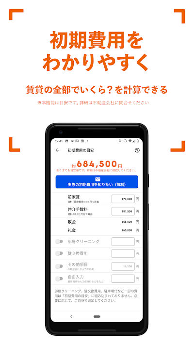 賃貸探しはライフルホームズ 不動産 賃貸物件検索アプリ