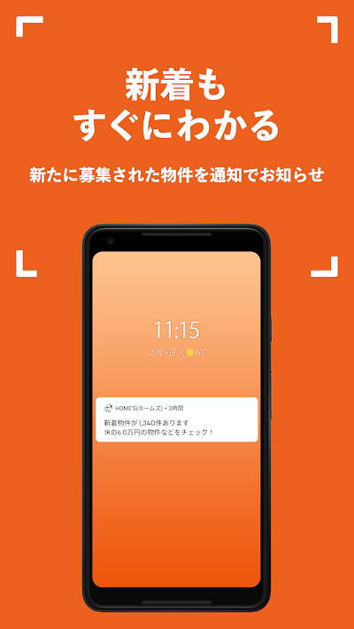 賃貸探しはライフルホームズ 不動産 賃貸物件検索アプリ