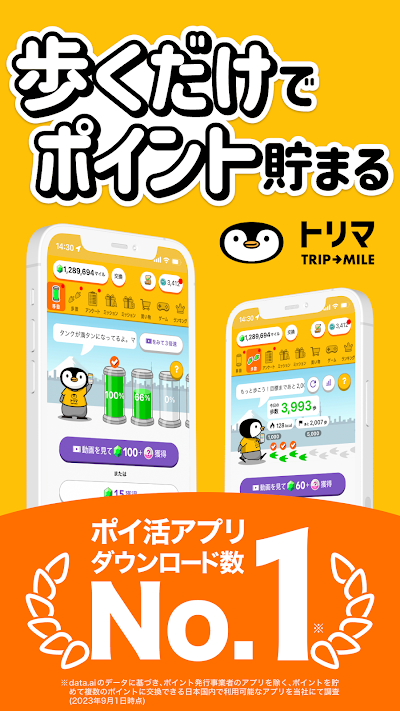 トリマ-移動でポイント貯まる。散歩・あるくだけでお小遣い稼ぎ