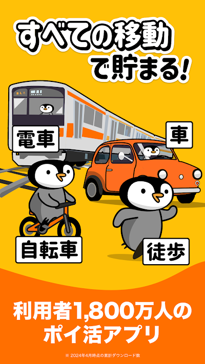 トリマ-移動でポイント貯まる。散歩・あるくだけでお小遣い稼ぎ