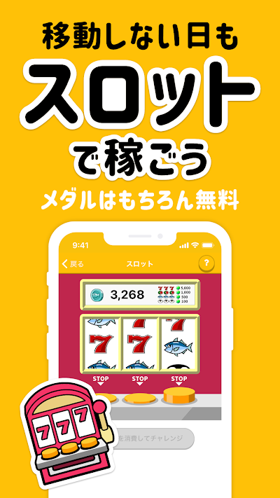 トリマ-移動でポイント貯まる。散歩・あるくだけでお小遣い稼ぎ