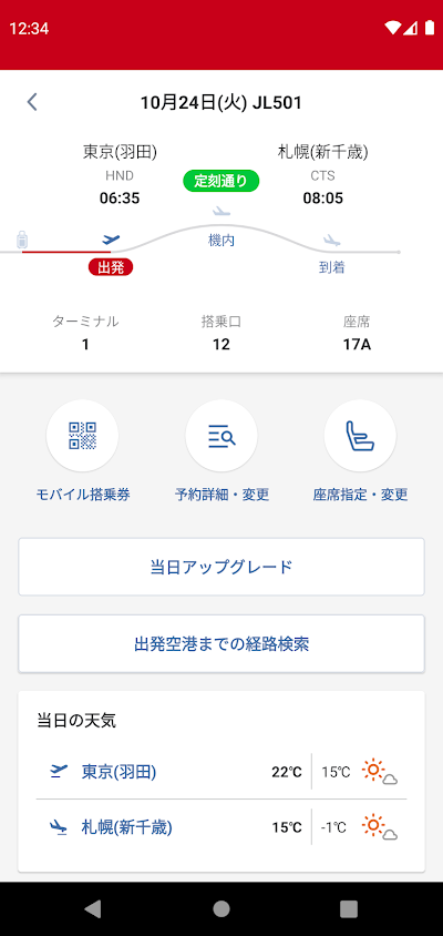 JAL（国内線・国際線）