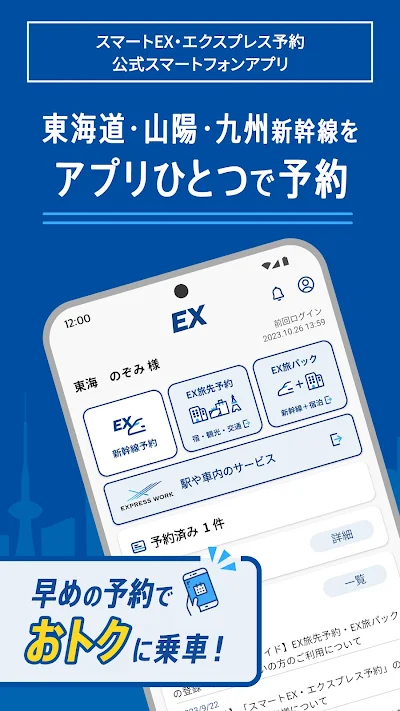 EXアプリ | JR東海公式