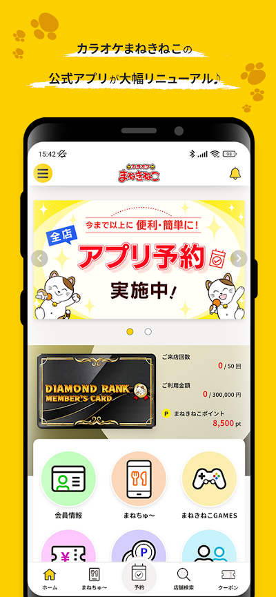 カラオケまねきねこ