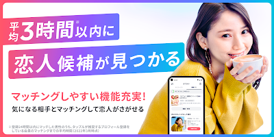 タップル-マッチングアプリ