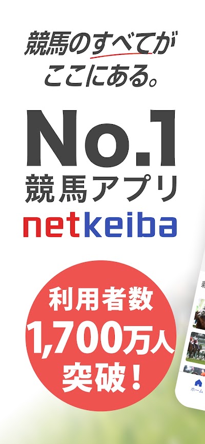 netkeiba ネットケイバ