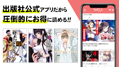 マンガほっと-漫画（まんが）アプリ