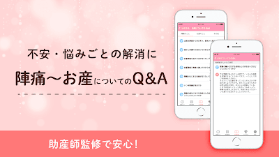 陣痛きたかも - 今スグ陣痛・胎動計測ができる出産準備アプリ