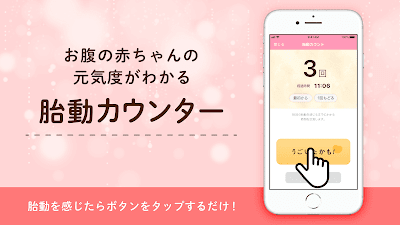 陣痛きたかも - 今スグ陣痛・胎動計測ができる出産準備アプリ