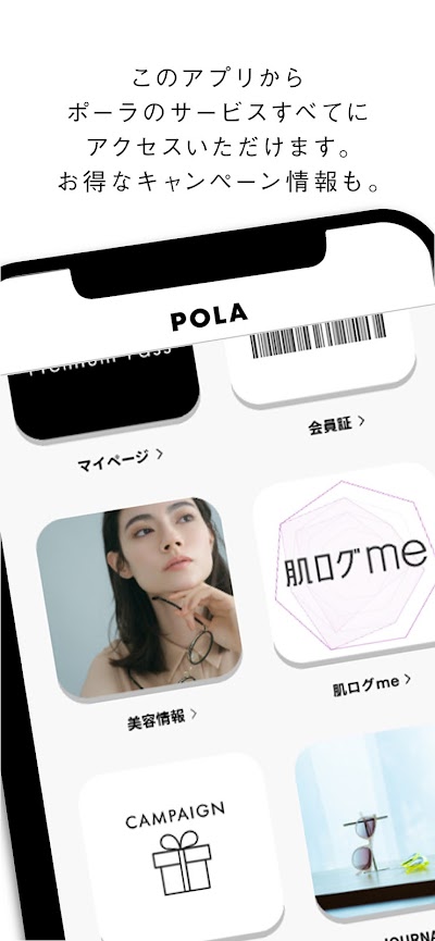 POLA（ポーラ公式アプリ）
