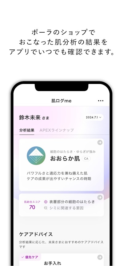 POLA（ポーラ公式アプリ）