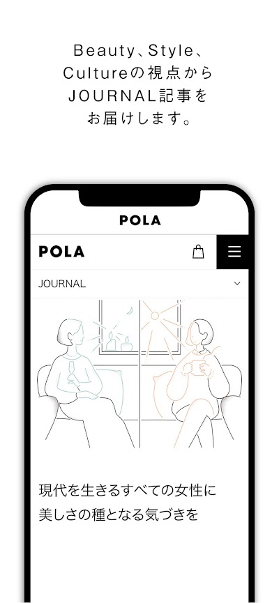 POLA（ポーラ公式アプリ）