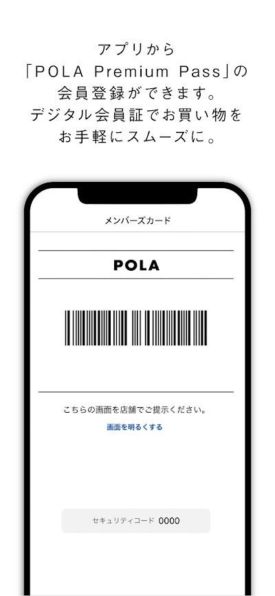 POLA（ポーラ公式アプリ）