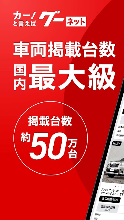 カー！といえばグーネット - 中古車検索から最新の車情報まで