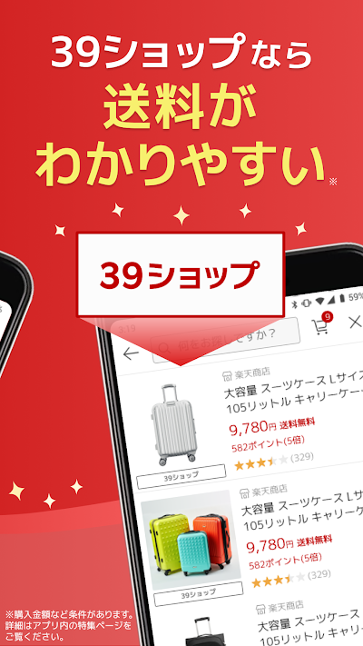 楽天市場 - 楽天ポイントが貯まる日本最大級の通販アプリ